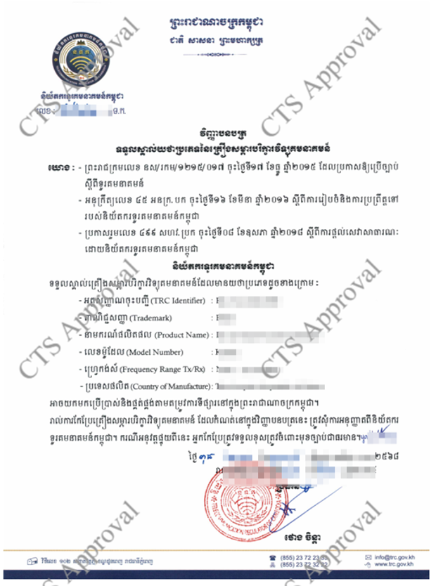 TRC certificate