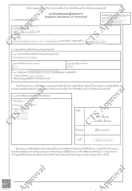 NBTC SDoC certificate