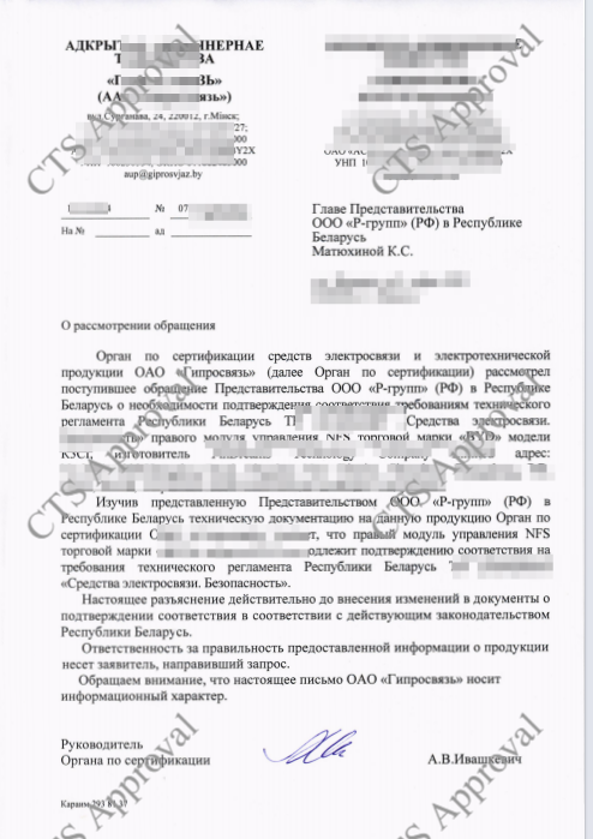 TR_BY certificate