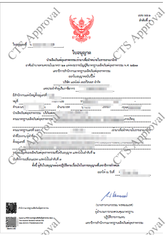 TISI certificate